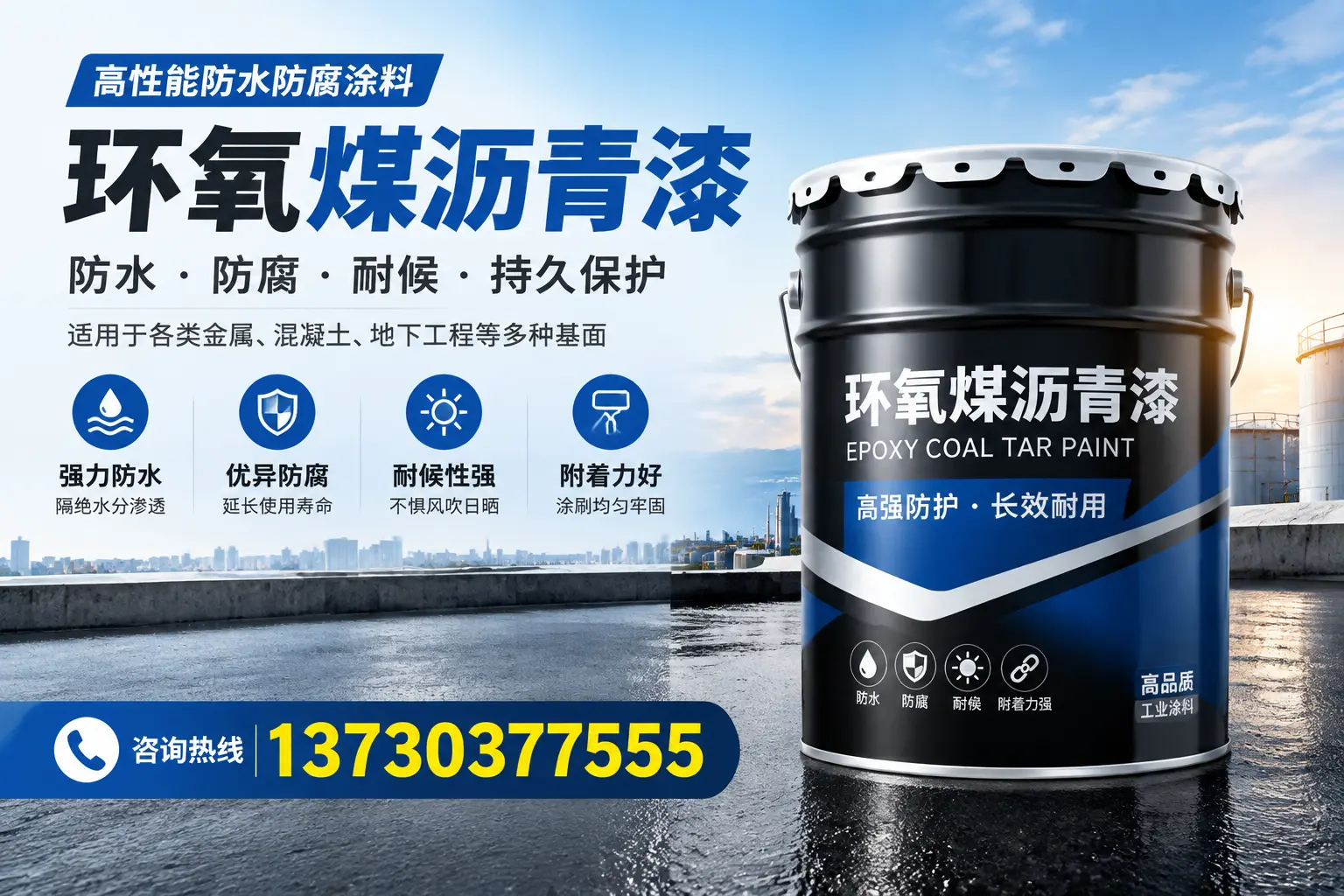 如何判断环氧煤沥青漆的质量？东洲消费者指南