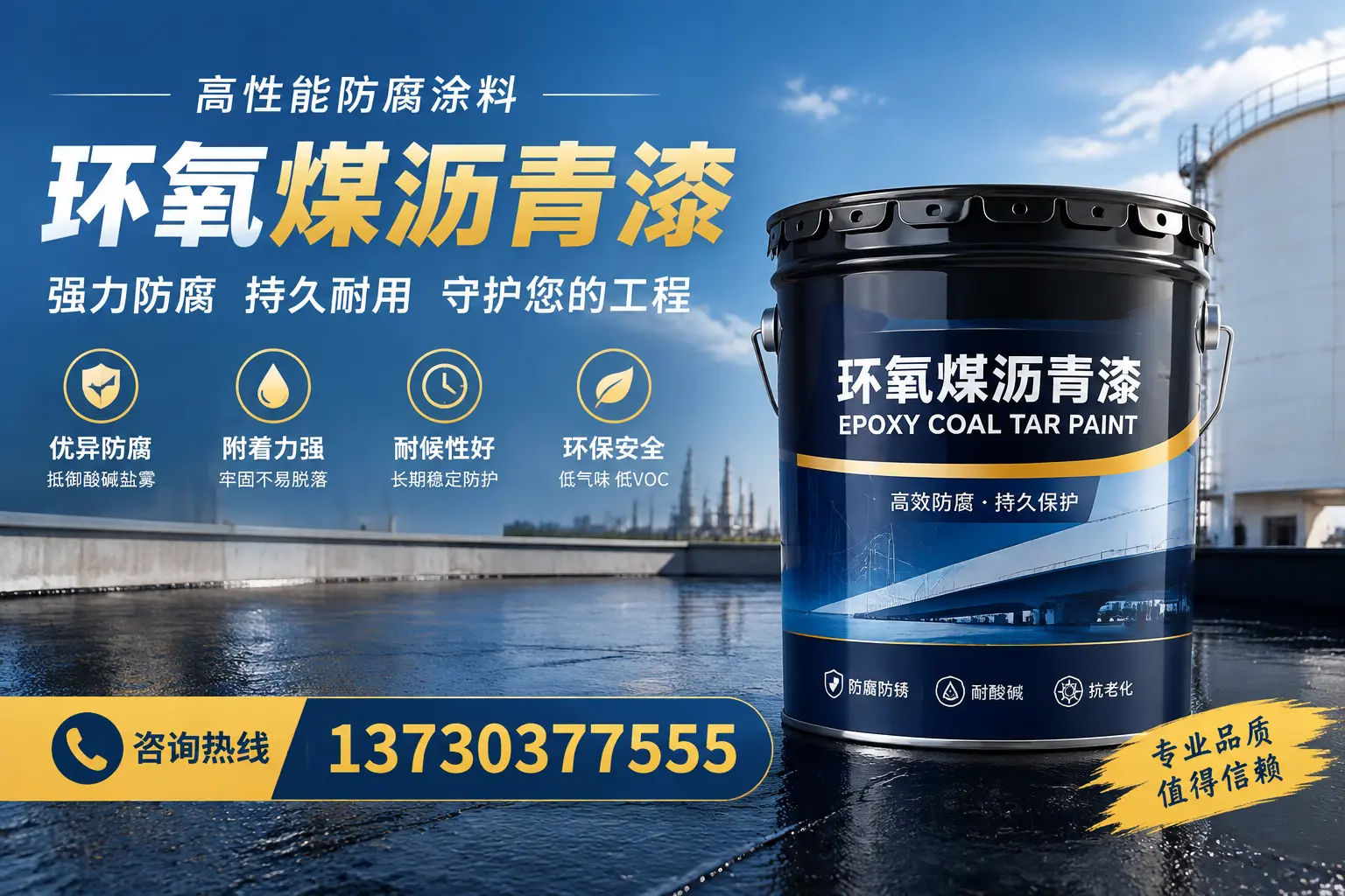 环氧煤沥青漆的耐久性分析，适合东洲的使用场景